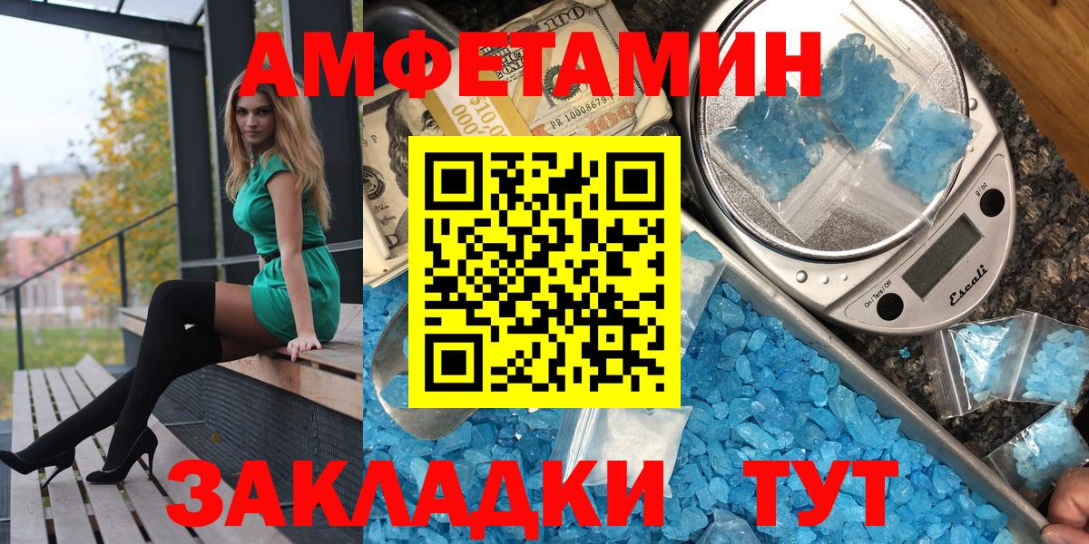 Amphetamine  АМФ Розовый  Вход с VPN  Кимры 