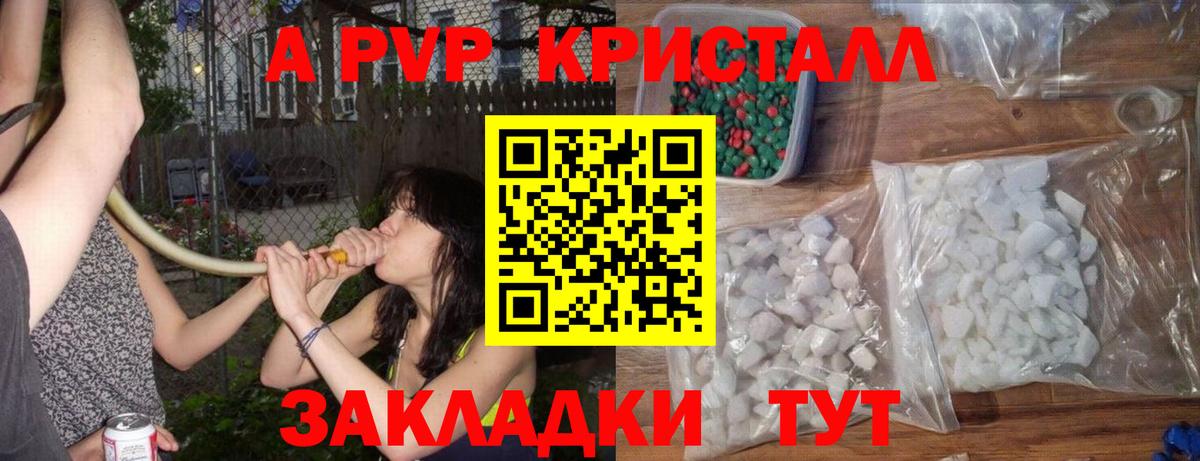 Кимры  A PVP мука  APVP  А ПВП VHQ  Вход с VPN  A-PVP Crystall 