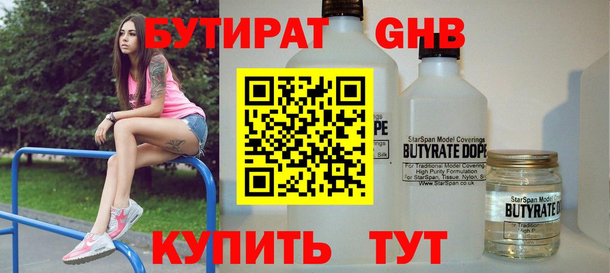Кимры  БУТИРАТ вода  Вход с VPN 
