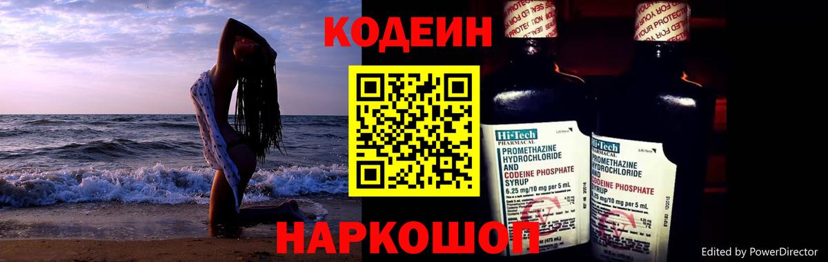 Codein напиток Lean (лин)  Вход с VPN  Codein напиток Lean (лин)  Кимры 