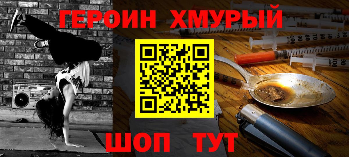 Кимры  ГЕРОИН  Вход с VPN  Героин гречка 